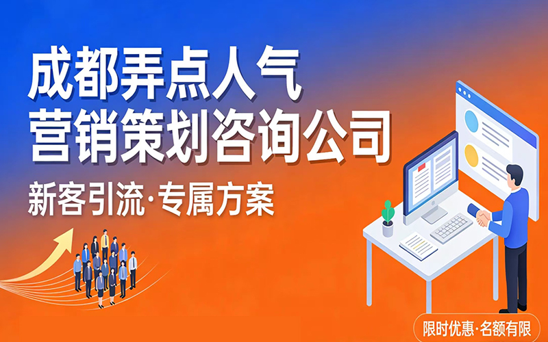 弄点人气一站式品牌营销策划,助力企业破局增长新路径